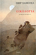oikologia_nefeli_1973