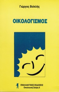 voiklis