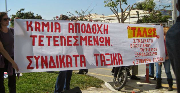 Διαμαρτυρίες εργαζομένων σε τουριστικές επιχειρήσεις στο Λασίθι (συνδικάτο Τάλως)
