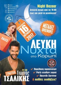 leykes_nyxtes_katastimata