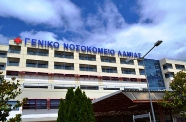 nosokomeio-lamias