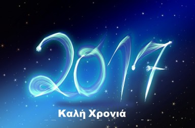 kali-chronia-ke-eftichismeno-to-2017-2