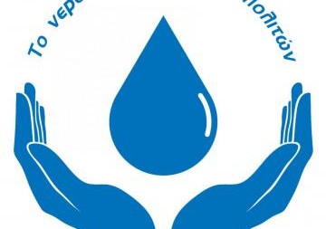 logo_to_nero_sta_heria_ton_politon_3_ff_0