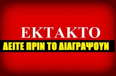 deite-to-prin-to-katevasoun1529419777