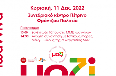 FB Ioannina prosklisi 11-12-22 white